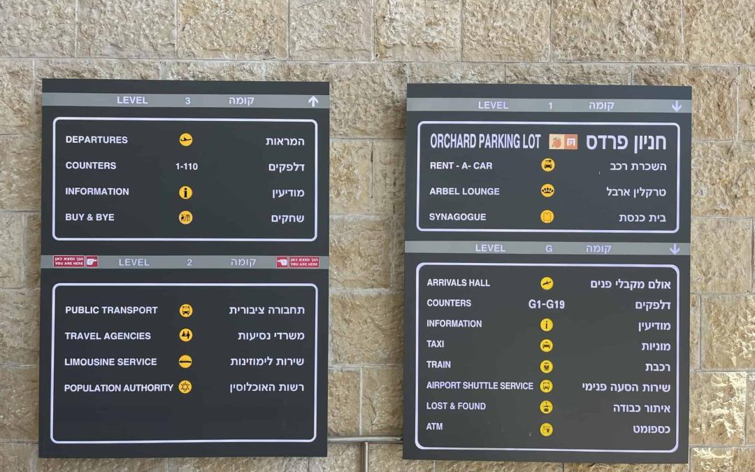 Make Your Ben Gurion Arrival Easy with Fast-Track VIP